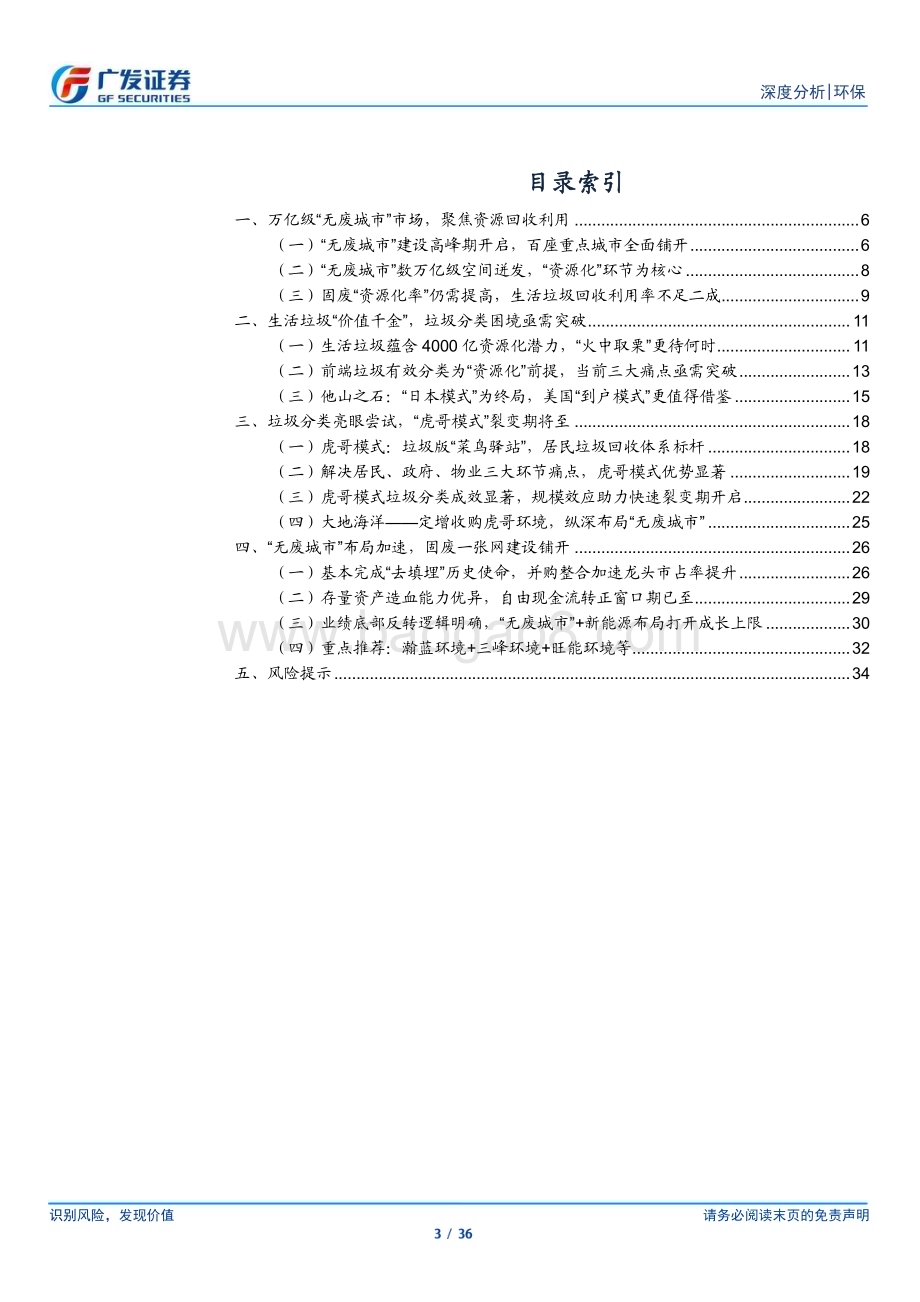 20230213_广发证券_环保行业证券研究报告：无废城市系列报告_37页.pdf_第3页