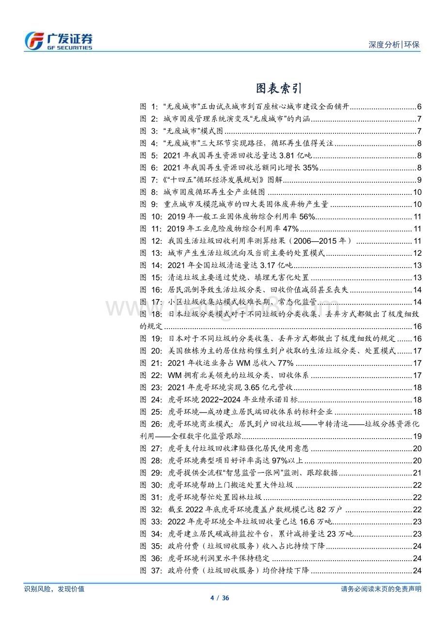 20230213_广发证券_环保行业证券研究报告：无废城市系列报告_37页.pdf_第4页