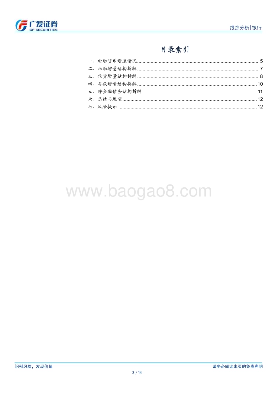 20230511_广发证券_银行行业证券研究报告：实体循环在改善_15页.pdf_第3页