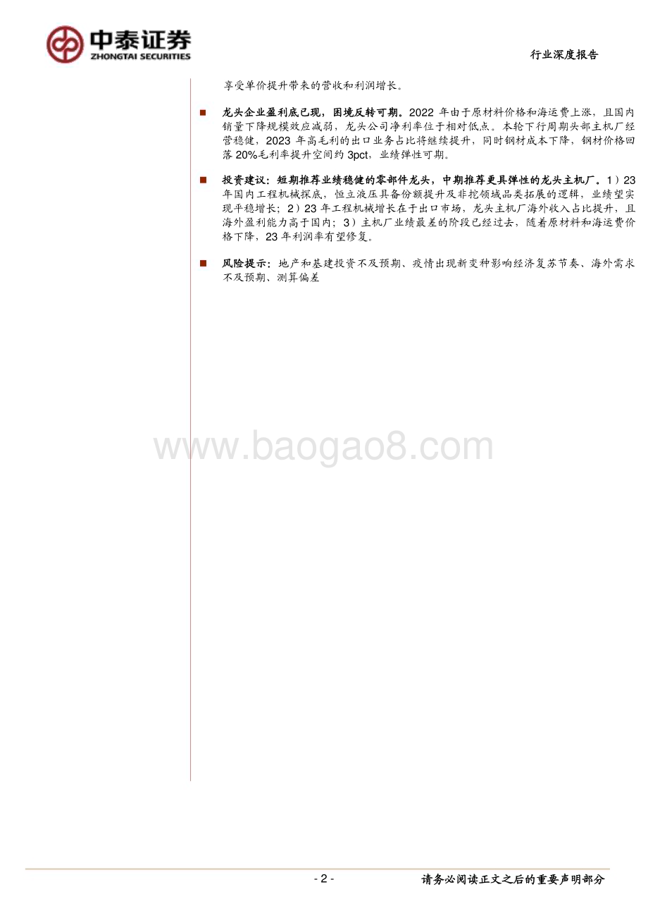 20230418_中泰证券_工程机械行业证券研究报告：如何看2023年的挖机销量？_22页.pdf_第2页
