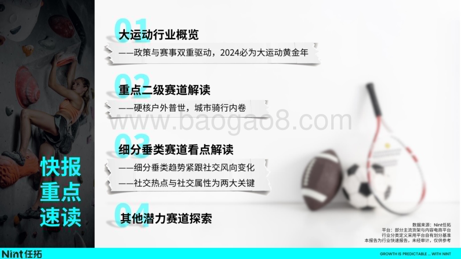 20240401_任拓_运动&amp;户外行业趋势快速报告_22页.pdf_第2页