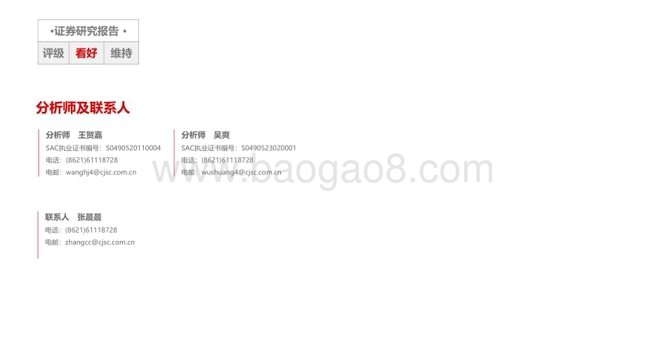 20230409_长江证券_军工行业证券研究报告：激浊扬清周观军工第11期_50页.pdf_第2页