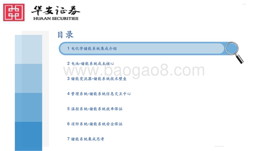 20230112_华安证券_机械行业：储能行业东风已至五大高景气储能设备成长赛道未来可期_52页.pdf_第2页