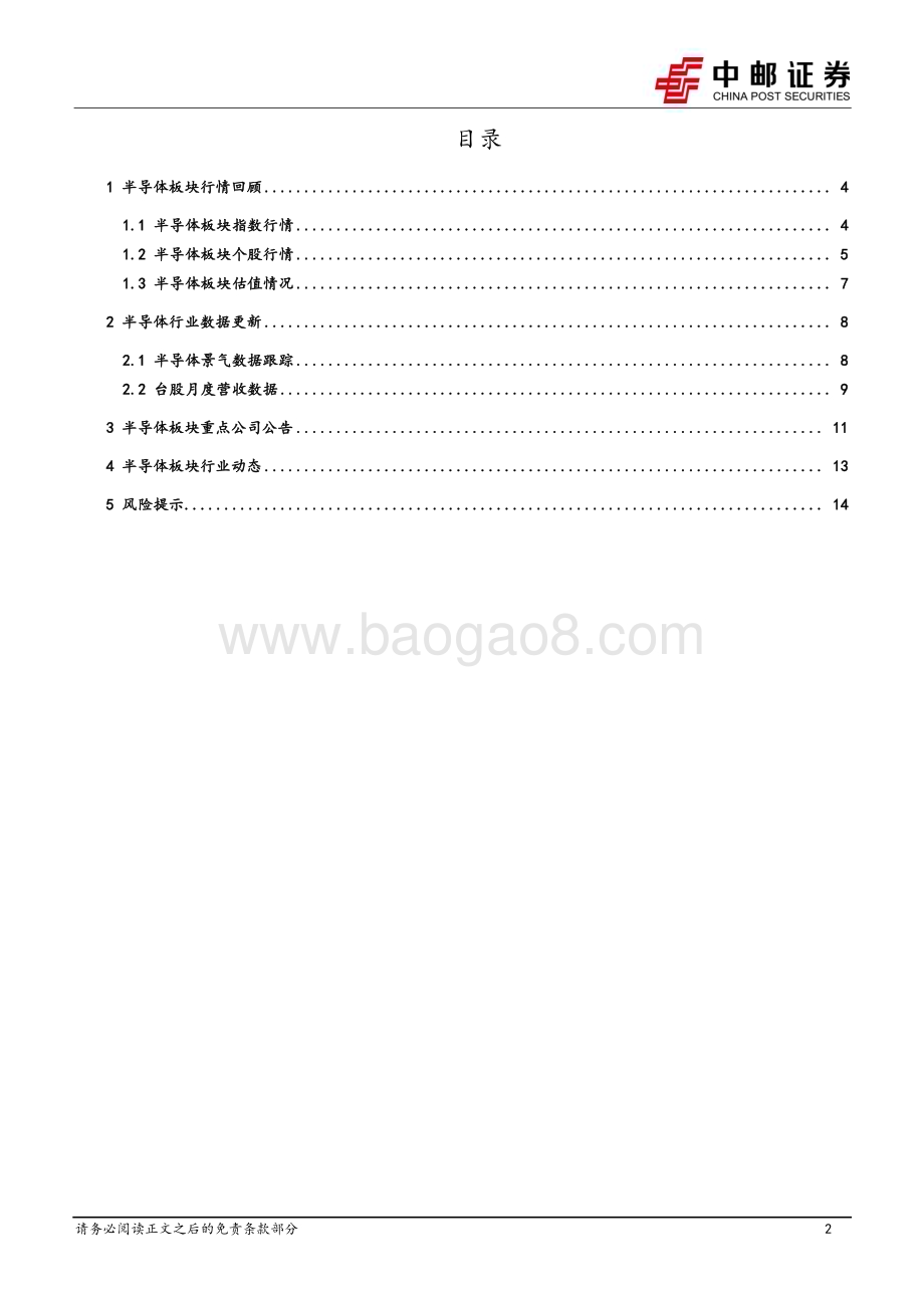 20230326_中邮证券_半导体行业证券研究报告：AI板块投资热度持续华为盘古大模型4发布在即_17页.pdf_第2页