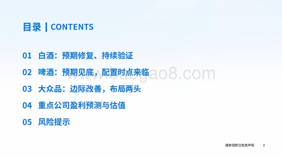 20240409_国泰君安_食品饮料行业春季策略报告：寻找韧性与成长_60页.pdf_第3页