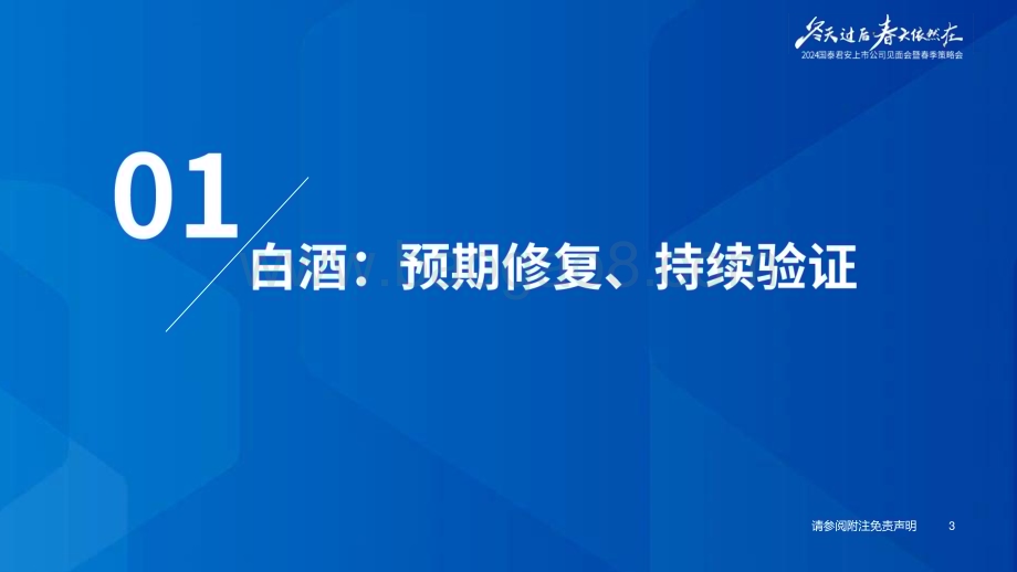 20240409_国泰君安_食品饮料行业春季策略报告：寻找韧性与成长_60页.pdf_第4页