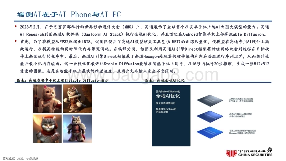 20231107_中信建投_人工智能行业动态报告：端侧AI变革将至迎接AIPCPhone时代_31页.pdf_第4页
