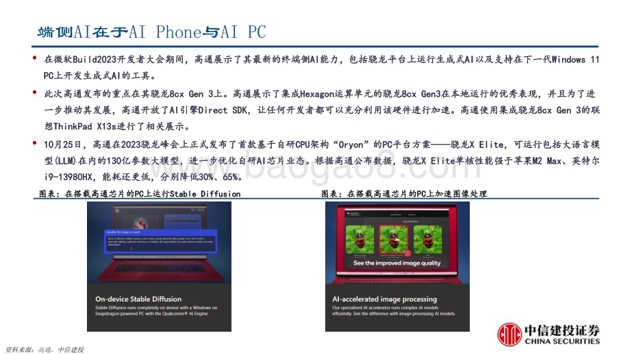 20231107_中信建投_人工智能行业动态报告：端侧AI变革将至迎接AIPCPhone时代_31页.pdf_第5页