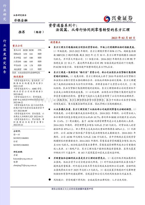 20230205_兴业证券_非银金融行业证券研究报告：法国篇从母行协同到零售转型的东方汇理_32页.pdf