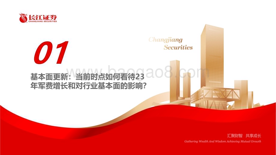 20230219_长江证券_军工行业证券研究报告：激浊扬清周观军工_46页.pdf_第4页