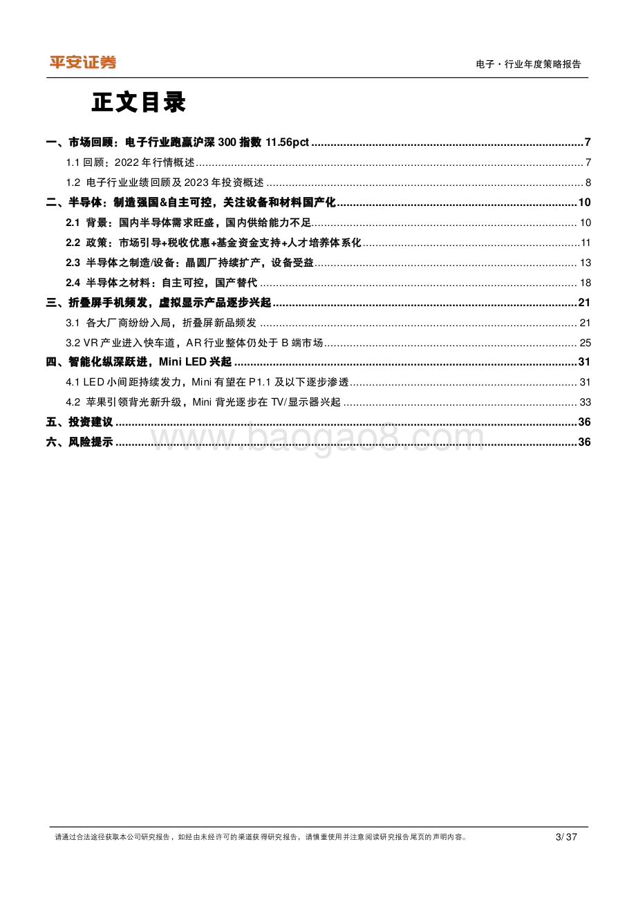 20221208_平安证券_电子行业2023年度策略报告：国产化及产品创新并举_38页.pdf_第3页