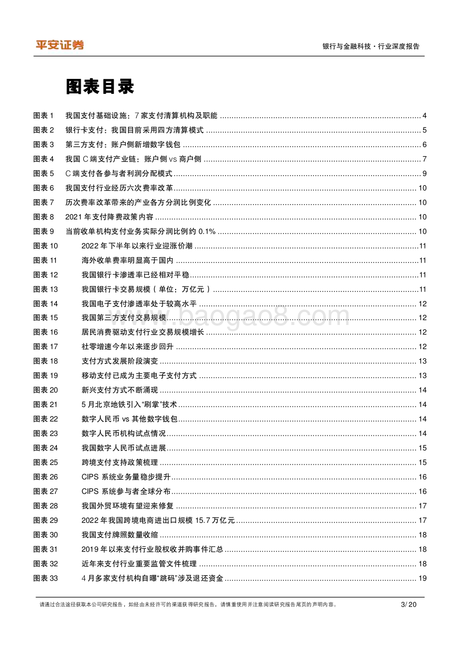 20230525_平安证券_支付行业证券研究报告：总起篇律回春渐变革提速_20页.pdf_第3页