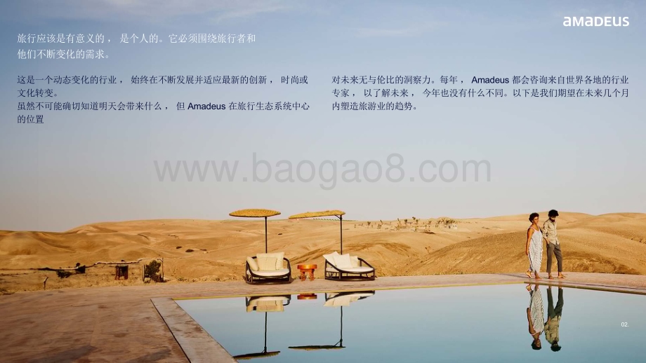 20240122_Amadeus_2024年度旅行行业趋势报告明年我们将如何旅行_23页.pdf_第2页