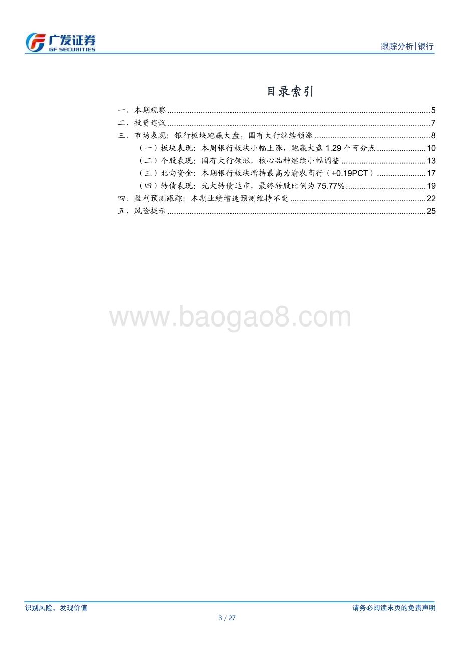 20230319_广发证券_银行行业银行投资观察：欧美银行危机的本质及其前景_28页.pdf_第3页