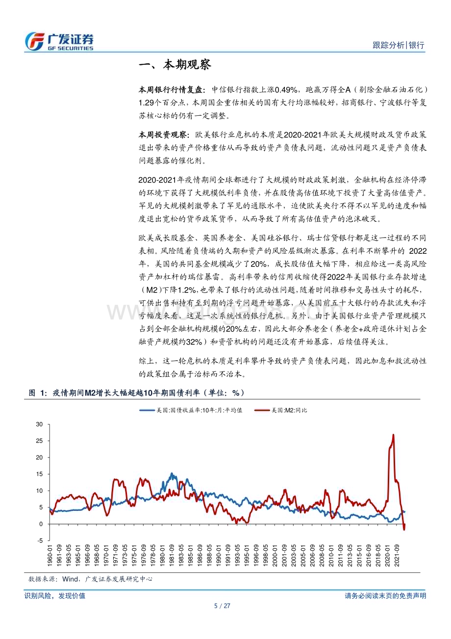 20230319_广发证券_银行行业银行投资观察：欧美银行危机的本质及其前景_28页.pdf_第5页