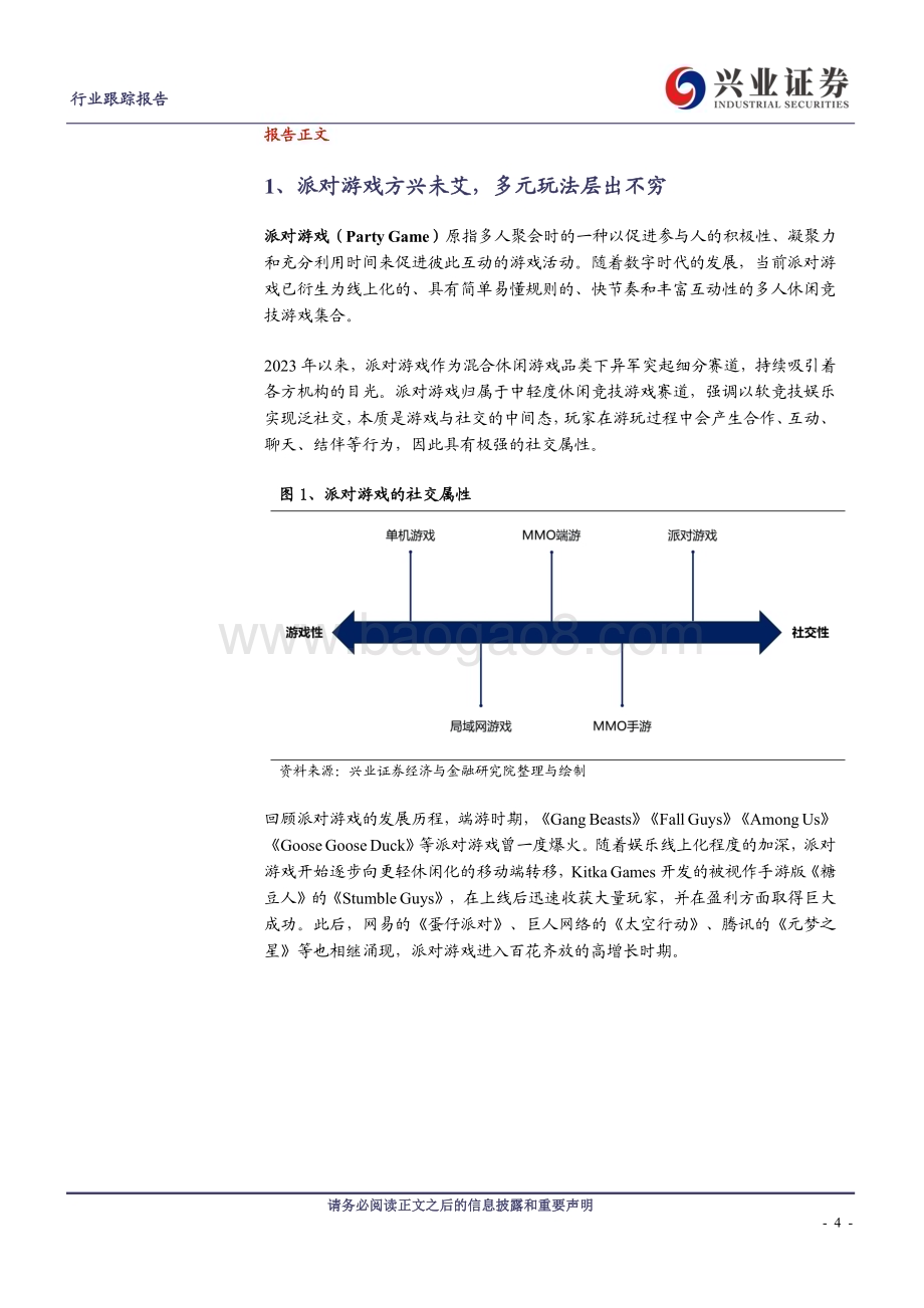 20240324_兴业证券_传媒行业：派对游戏激战正酣AI游戏应用未来可期_24页.pdf_第4页