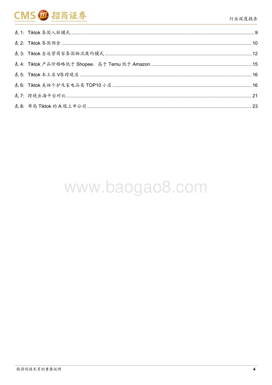 20240218_招商证券_商业行业Tiktok电商深度报告：流量为王引领内容电商出海大时代_25页.pdf_第4页