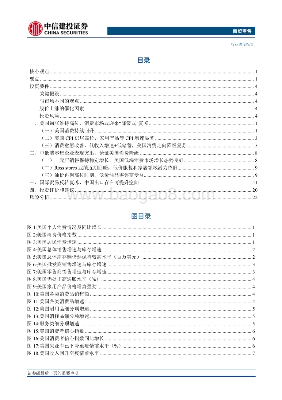 20230316_中信建投证券_商贸零售行业证券研究报告：海外消费降级式复苏看好中低端商品出口_29页.pdf_第2页