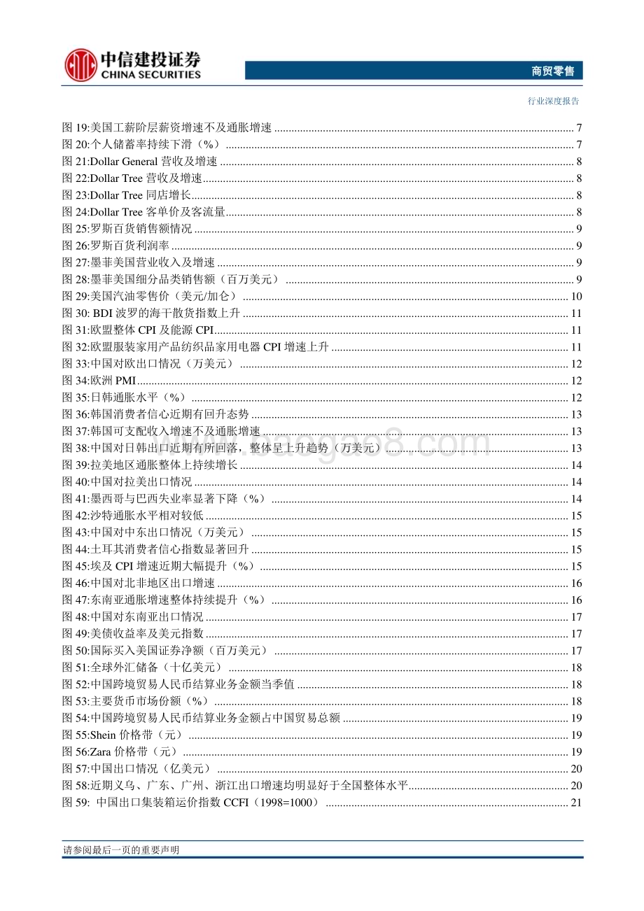 20230316_中信建投证券_商贸零售行业证券研究报告：海外消费降级式复苏看好中低端商品出口_29页.pdf_第3页