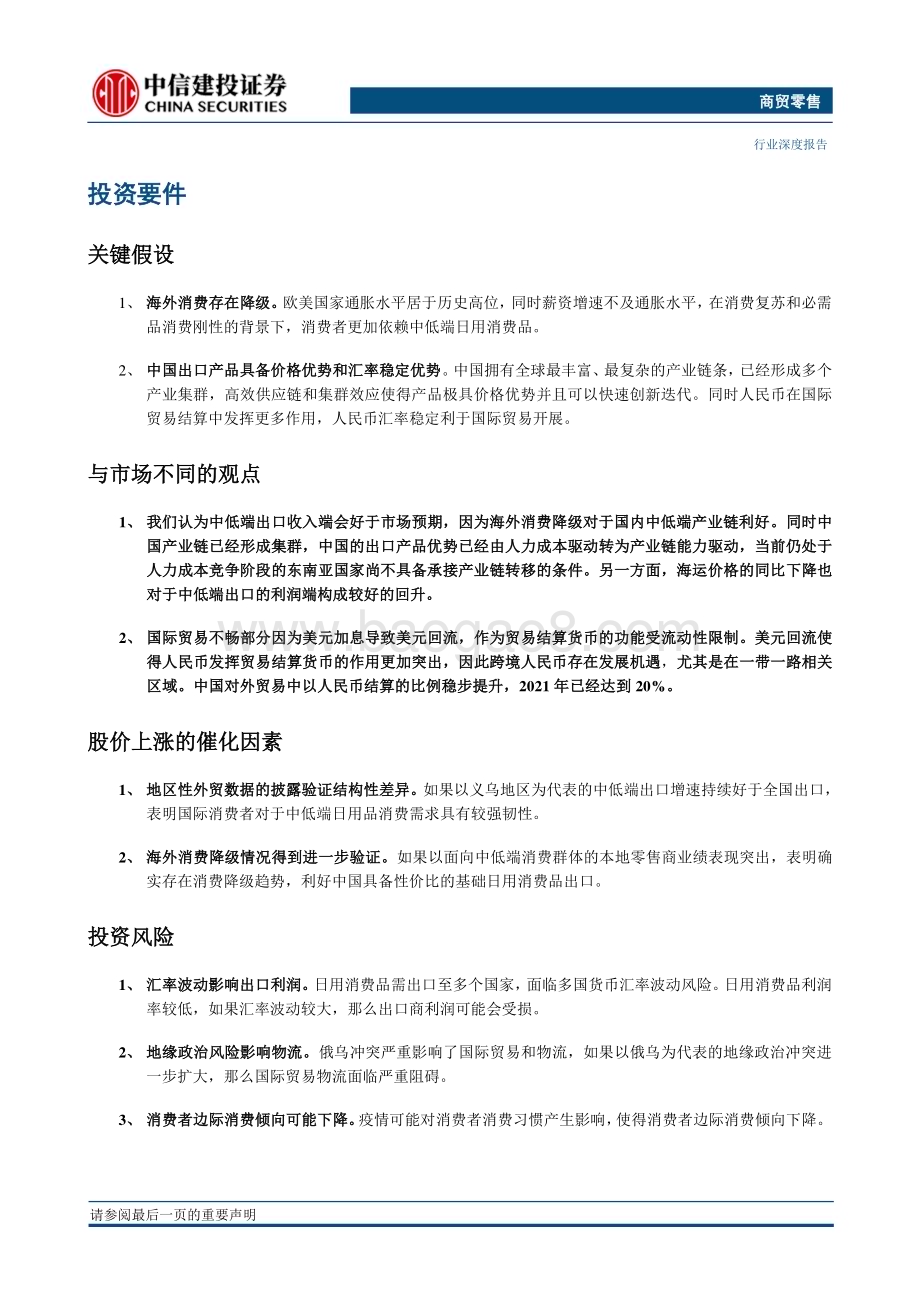 20230316_中信建投证券_商贸零售行业证券研究报告：海外消费降级式复苏看好中低端商品出口_29页.pdf_第4页