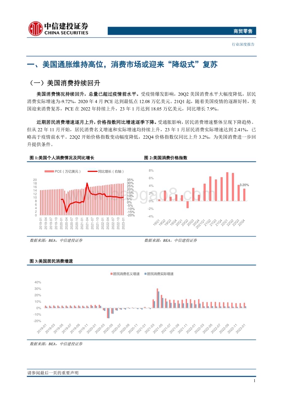20230316_中信建投证券_商贸零售行业证券研究报告：海外消费降级式复苏看好中低端商品出口_29页.pdf_第5页