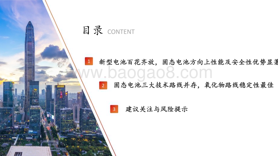 20240408_方正证券_电力设备与新能源行业车锂谈系列：锂电新技术无边光景一时新_25页.pdf_第3页
