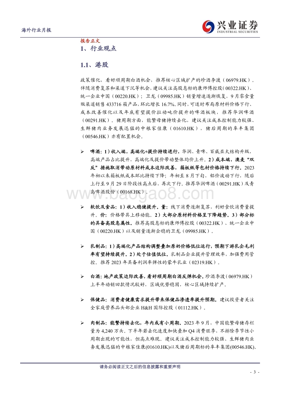 20231102_兴业证券_食品饮料行业证券研究报告：海外食品饮料投资回顾_20页.pdf_第3页