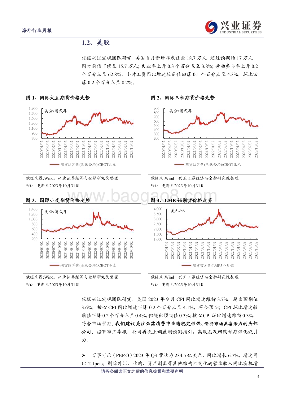 20231102_兴业证券_食品饮料行业证券研究报告：海外食品饮料投资回顾_20页.pdf_第4页