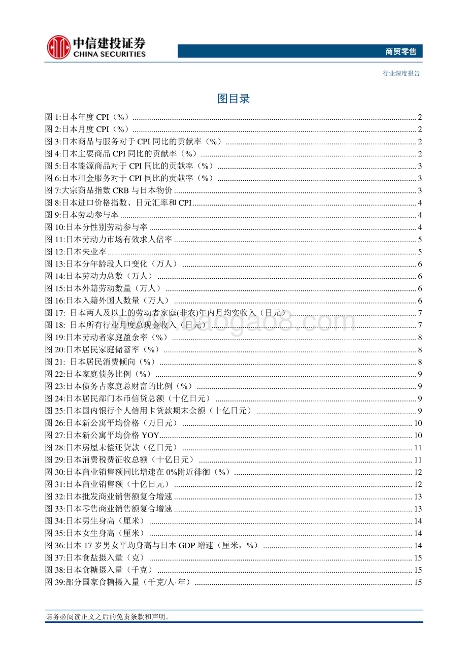 20240313_中信建投_商贸零售行业深度：日本消费复盘系列一出海扩张长久布局精神消费持续跑赢_70页.pdf_第3页