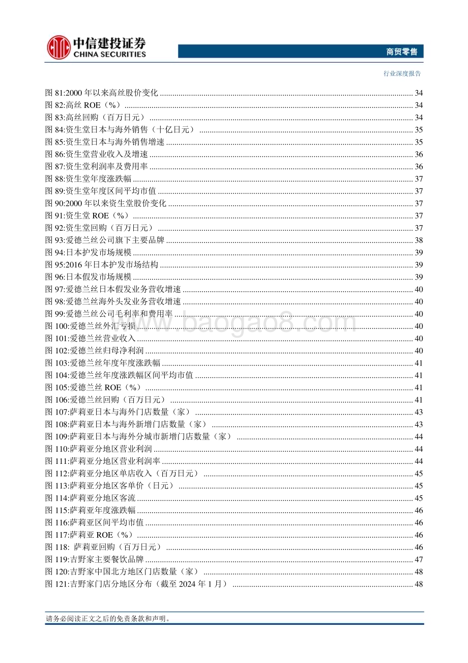 20240313_中信建投_商贸零售行业深度：日本消费复盘系列一出海扩张长久布局精神消费持续跑赢_70页.pdf_第5页