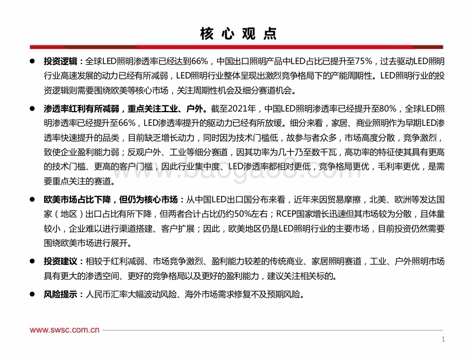 20240320_西南证券_家电行业专题分析_LED照明：围绕欧美市场关注周期性机会及细分赛道_20页.pdf_第2页