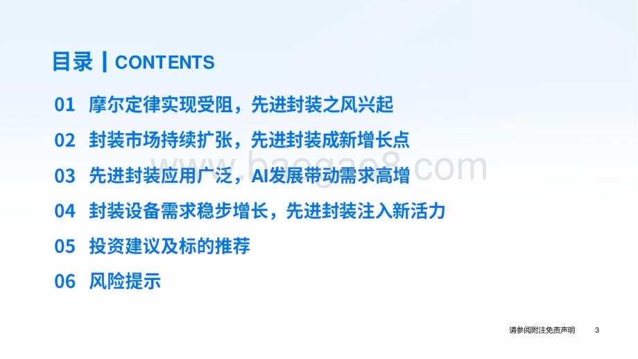 20240415_国泰君安_机械行业2024年春季策略报告：AI拉动算力需求先进封装乘势而起_82页.pdf_第4页
