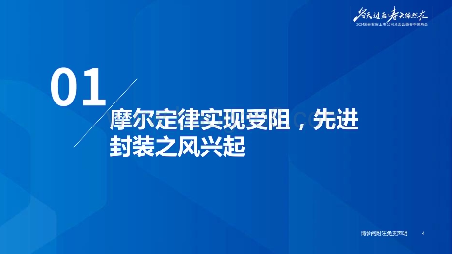 20240415_国泰君安_机械行业2024年春季策略报告：AI拉动算力需求先进封装乘势而起_82页.pdf_第5页