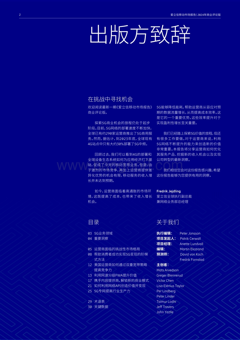 20240227_爱立信_2024年商业行业评论版：移动市场报告_32页.pdf_第2页
