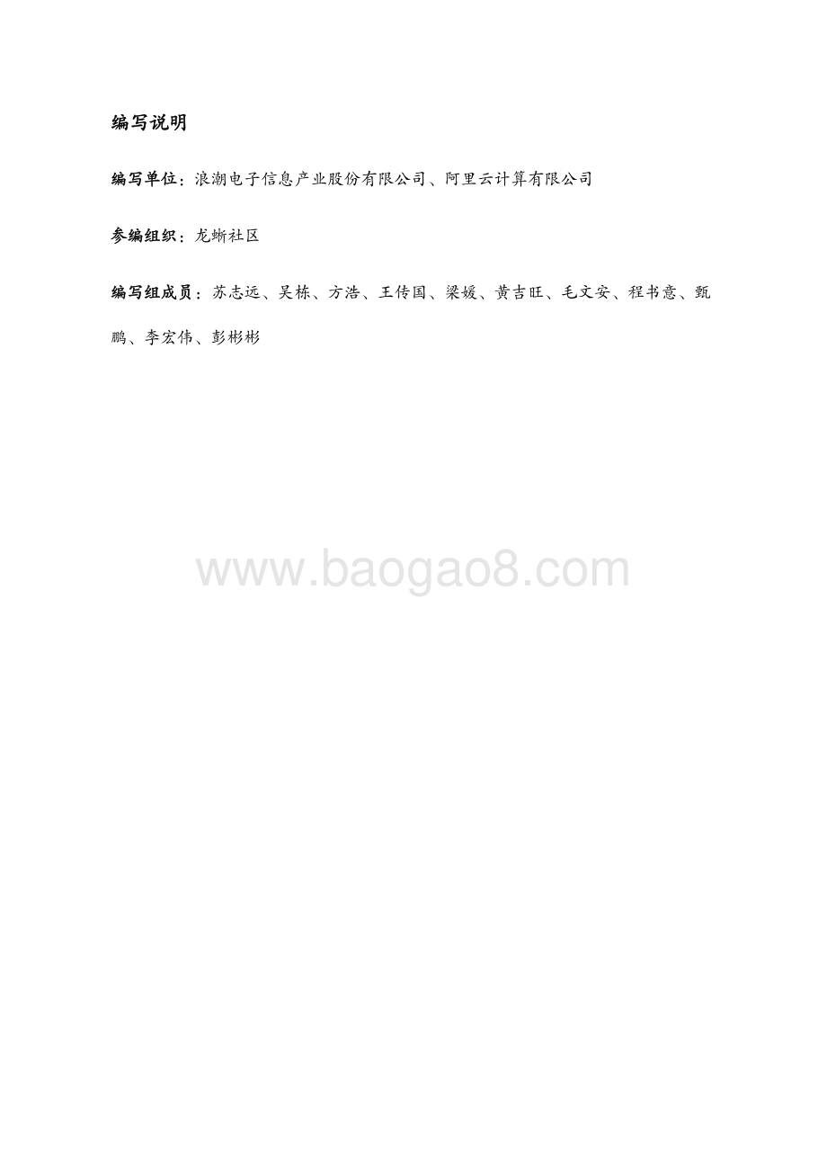 20231115_浪潮信息_云计算行业研究报告：eBPF技术实践白皮书_64页.pdf_第2页
