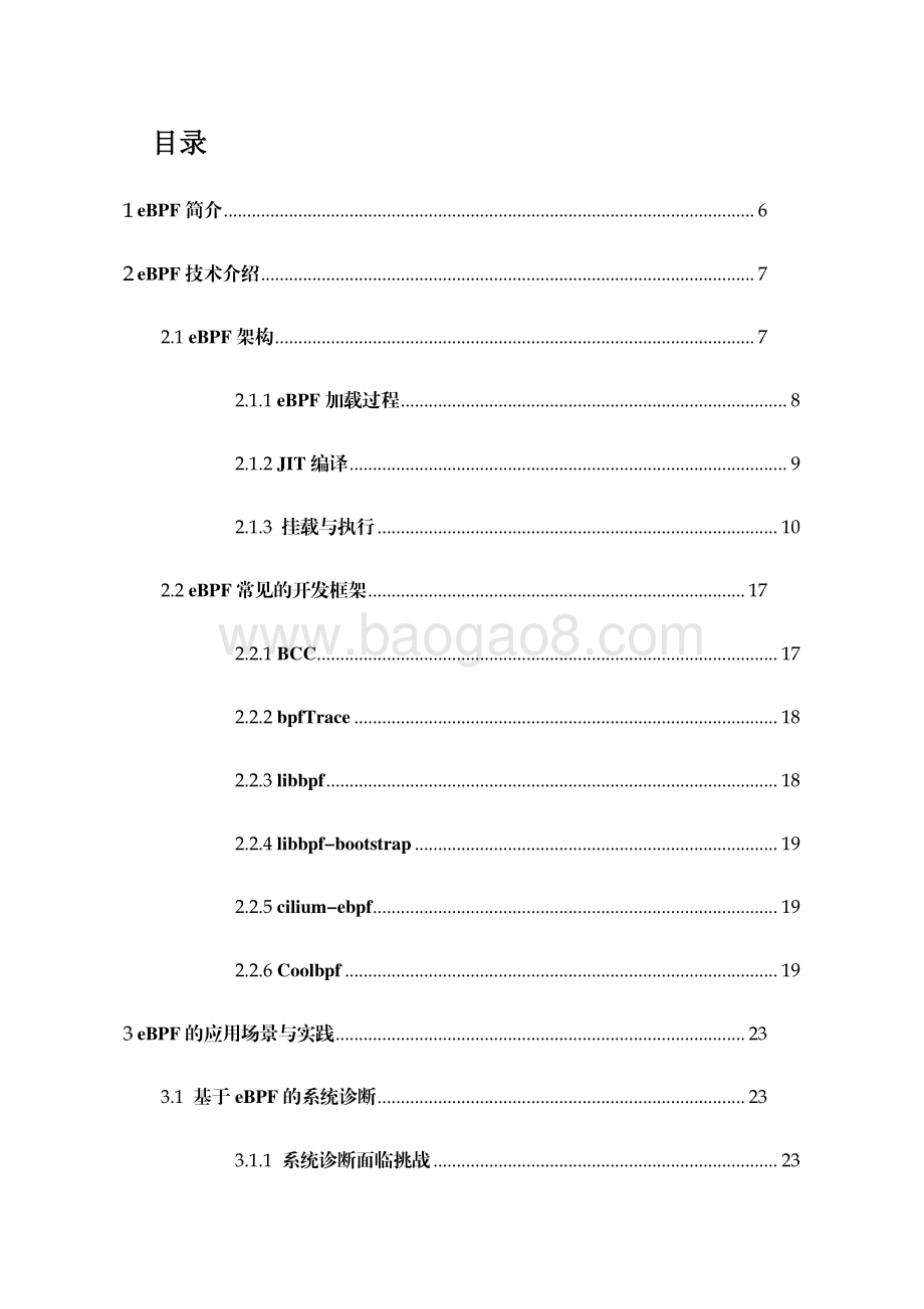 20231115_浪潮信息_云计算行业研究报告：eBPF技术实践白皮书_64页.pdf_第4页