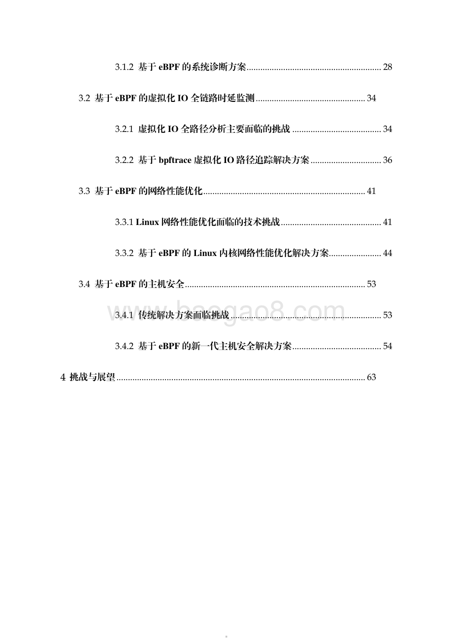 20231115_浪潮信息_云计算行业研究报告：eBPF技术实践白皮书_64页.pdf_第5页