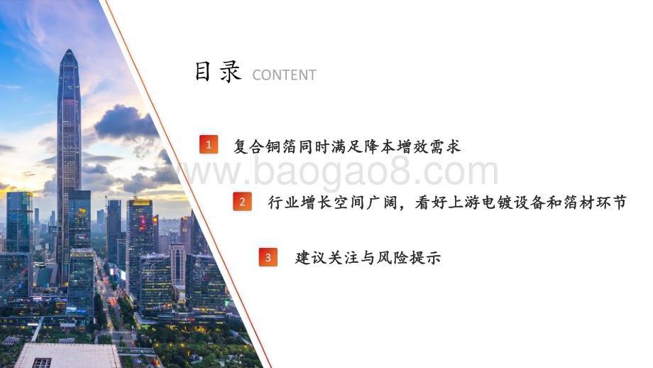 20240208_方正证券_锂电池行业车锂谈系列之一：复合铜箔星垂平野阔集流体风迎_23页.pdf_第3页