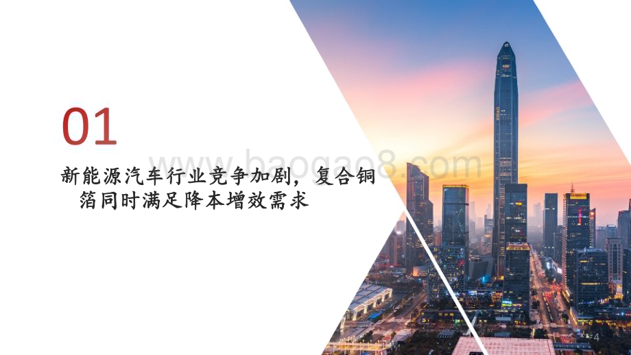 20240208_方正证券_锂电池行业车锂谈系列之一：复合铜箔星垂平野阔集流体风迎_23页.pdf_第4页