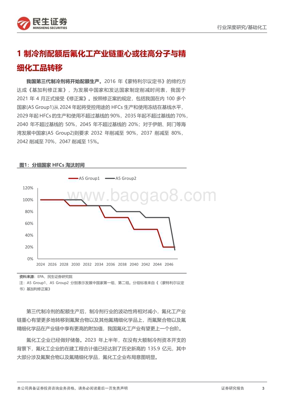 20240417_民生证券_基础化工行业：氟聚物专题报告制冷剂配额之争落地氟聚物龙头枕戈待旦_40页.pdf_第3页