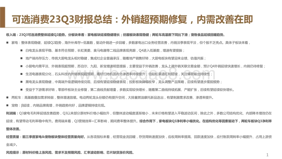 20231106_德邦证券_可选消费行业财报总结：外销超预期修复内需改善在即_36页.pdf_第2页