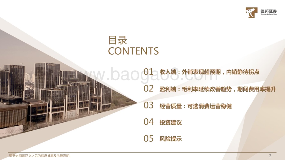 20231106_德邦证券_可选消费行业财报总结：外销超预期修复内需改善在即_36页.pdf_第3页