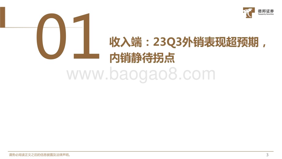 20231106_德邦证券_可选消费行业财报总结：外销超预期修复内需改善在即_36页.pdf_第4页