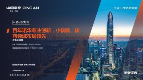 20240422_平安证券_医药行业：百年诺华专注创新小核酸、核药领域布局领先_35页.pdf