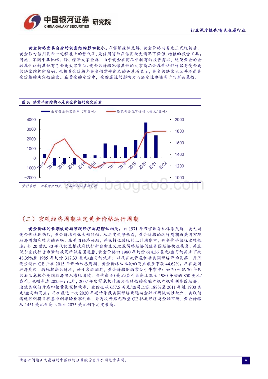 20230323_银河证券_有色金属行业深度报告：战略性投资机会来临黄金进入新一轮牛市_29页.pdf_第5页