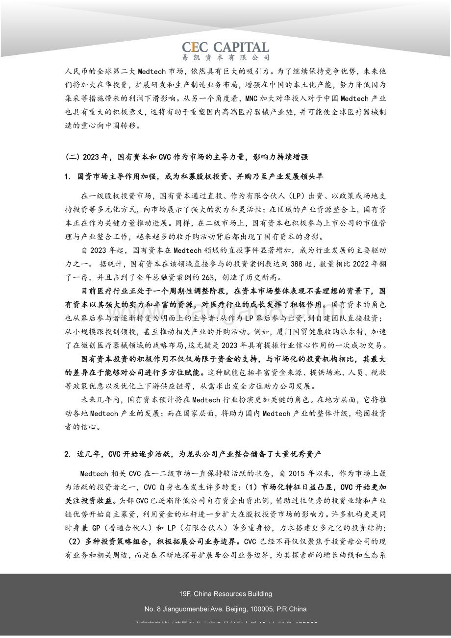20240422_易凯资本_医疗行业医疗技术与器械篇：2024易凯资本中国健康产业白皮书_38页.pdf_第5页