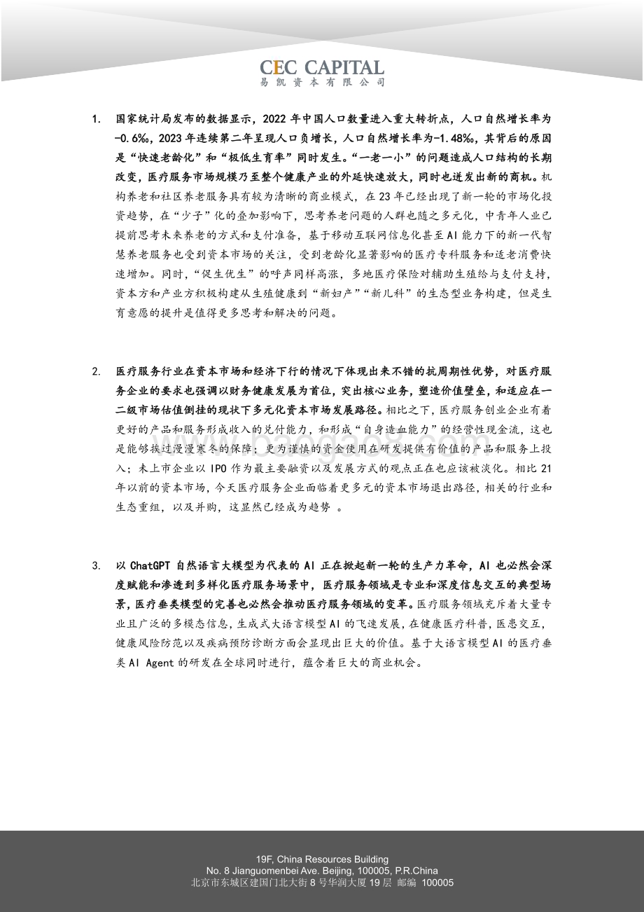 20240419_易凯资本_2024易凯资本中国健康行业产业白皮书：医疗与健康服务篇_31页.pdf_第3页