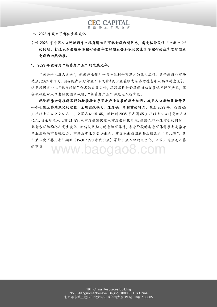 20240419_易凯资本_2024易凯资本中国健康行业产业白皮书：医疗与健康服务篇_31页.pdf_第4页
