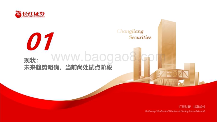 20230305_长江证券_漂浮式海上风电行业证券研究报告：蓄势待发大有可为_43页.pdf_第3页