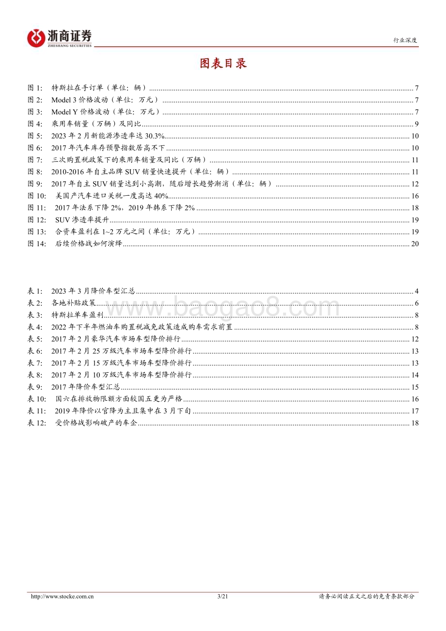 20230406_浙商证券_汽车行业证券研究报告：汽车“价格战”复盘及展望_22页.pdf_第3页